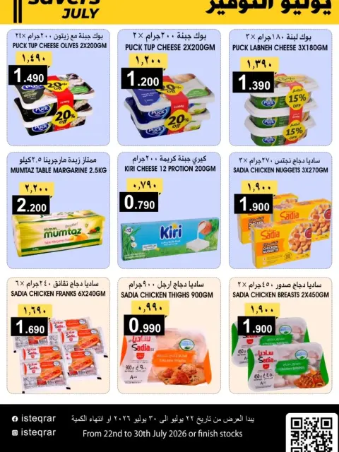 Offres Al Isteqrar Oman de 22 à 30 juillet 2026 Économies de juillet - Page 8