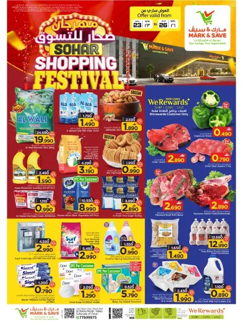Mark & Save offers in Sohar from 23 to 26 July 2026 Shopping Carnival - Page 1