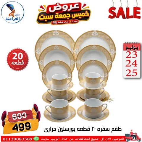 Far3ana Center Egypt offers from 23 to 25 July 2026 Weekend Deals - Page 3