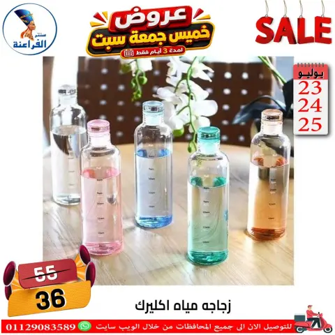 Far3ana Center Egypt offers from 23 to 25 July 2026 Weekend Deals - Page 5