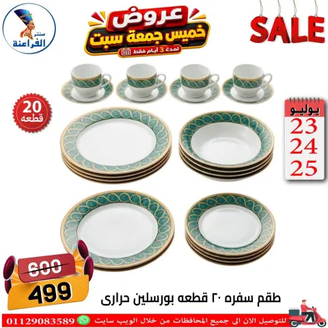Far3ana Center Egypt offers from 23 to 25 July 2026 Weekend Deals - Page 90