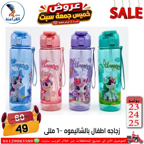 Far3ana Center Egypt offers from 23 to 25 July 2026 Weekend Deals - Page 4