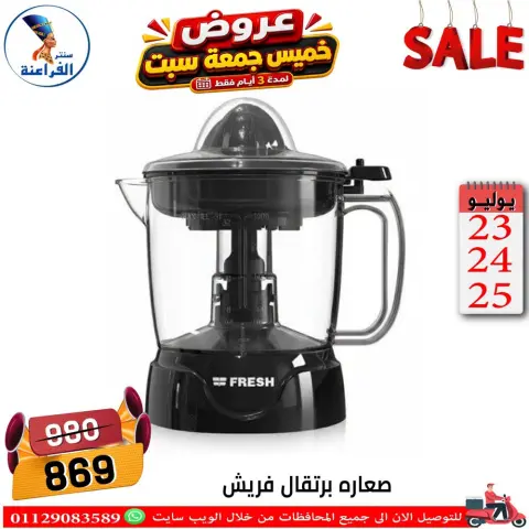 Far3ana Center Egypt offers from 23 to 25 July 2026 Weekend Deals - Page 46