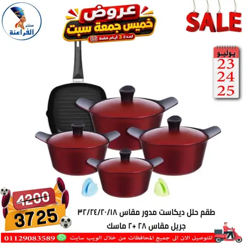 Far3ana Center Egypt offers from 23 to 25 July 2026 Weekend Deals - Page 82