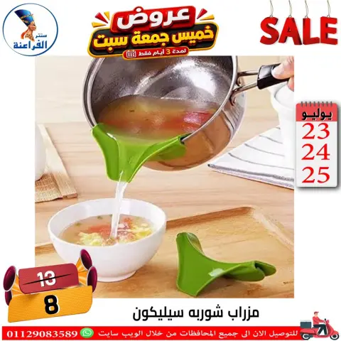 Far3ana Center Egypt offers from 23 to 25 July 2026 Weekend Deals - Page 37