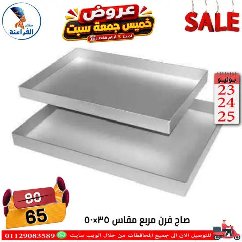 Far3ana Center Egypt offers from 23 to 25 July 2026 Weekend Deals - Page 89