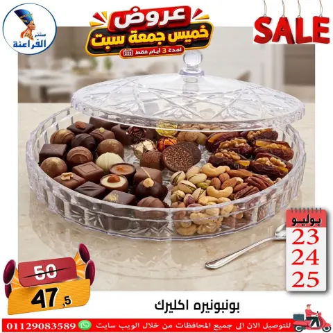 Far3ana Center Egypt offers from 23 to 25 July 2026 Weekend Deals - Page 31