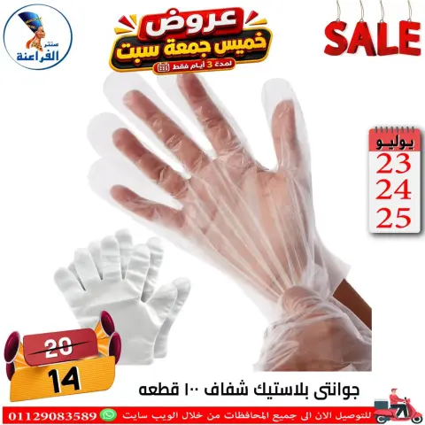Far3ana Center Egypt offers from 23 to 25 July 2026 Weekend Deals - Page 72