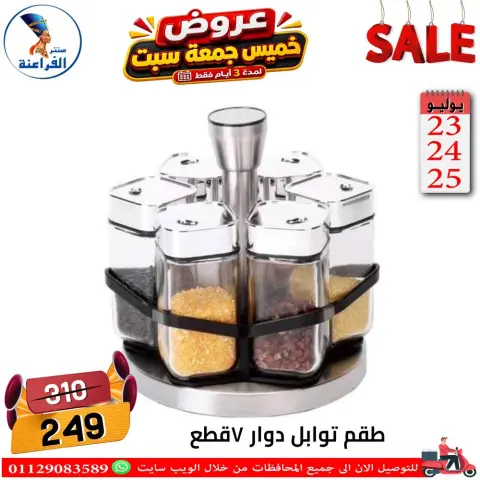 Far3ana Center Egypt offers from 23 to 25 July 2026 Weekend Deals - Page 66