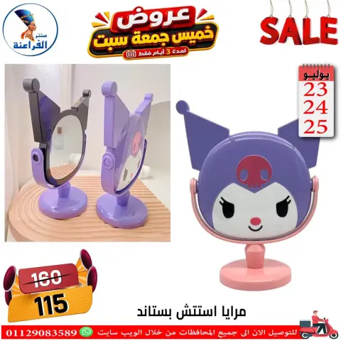 Far3ana Center Egypt offers from 23 to 25 July 2026 Weekend Deals - Page 26