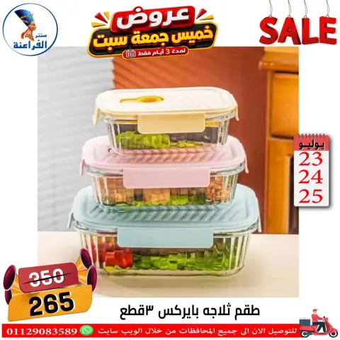Far3ana Center Egypt offers from 23 to 25 July 2026 Weekend Deals - Page 76