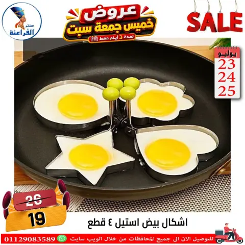 Far3ana Center Egypt offers from 23 to 25 July 2026 Weekend Deals - Page 10