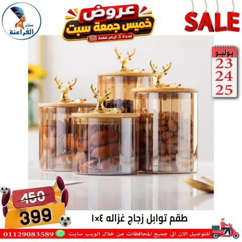 Far3ana Center Egypt offers from 23 to 25 July 2026 Weekend Deals - Page 67