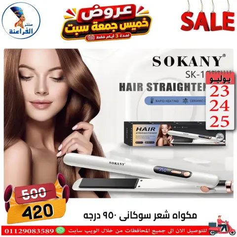 Far3ana Center Egypt offers from 23 to 25 July 2026 Weekend Deals - Page 53