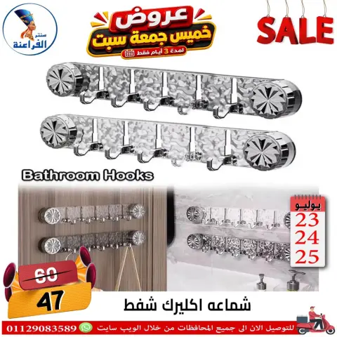 Far3ana Center Egypt offers from 23 to 25 July 2026 Weekend Deals - Page 30