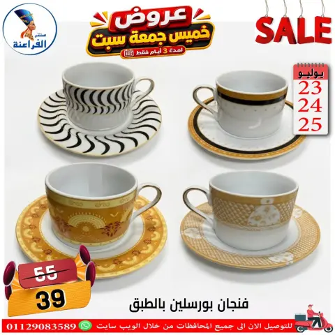 Far3ana Center Egypt offers from 23 to 25 July 2026 Weekend Deals - Page 85