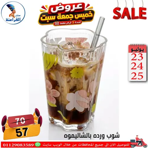 Far3ana Center Egypt offers from 23 to 25 July 2026 Weekend Deals - Page 9