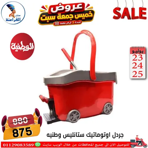 Far3ana Center Egypt offers from 23 to 25 July 2026 Weekend Deals - Page 39