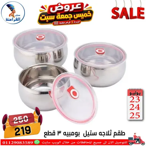 Far3ana Center Egypt offers from 23 to 25 July 2026 Weekend Deals - Page 34