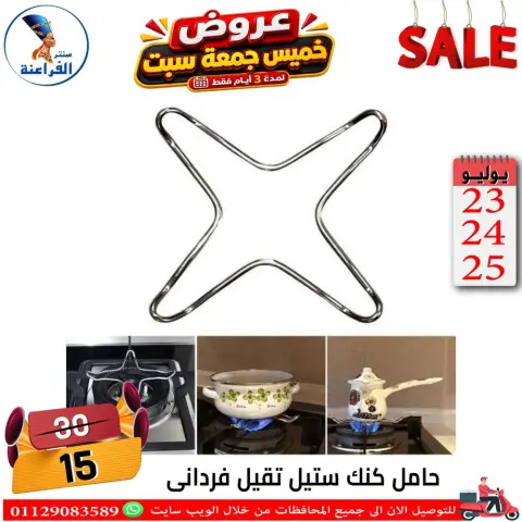 Far3ana Center Egypt offers from 23 to 25 July 2026 Weekend Deals - Page 19