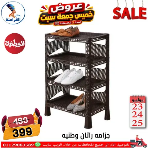 Far3ana Center Egypt offers from 23 to 25 July 2026 Weekend Deals - Page 77