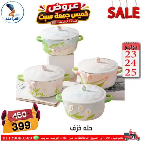 Far3ana Center Egypt offers from 23 to 25 July 2026 Weekend Deals - Page 7