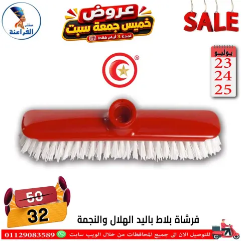 Far3ana Center Egypt offers from 23 to 25 July 2026 Weekend Deals - Page 33