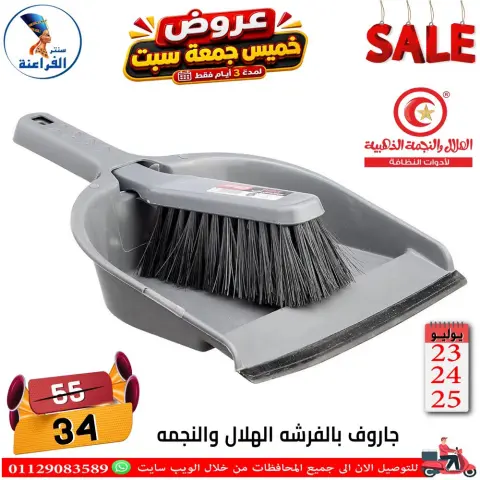Far3ana Center Egypt offers from 23 to 25 July 2026 Weekend Deals - Page 36