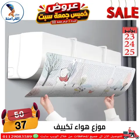 Far3ana Center Egypt offers from 23 to 25 July 2026 Weekend Deals - Page 27