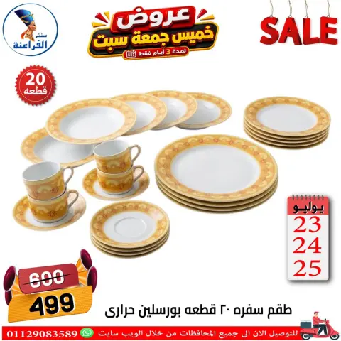 Far3ana Center Egypt offers from 23 to 25 July 2026 Weekend Deals - Page 88