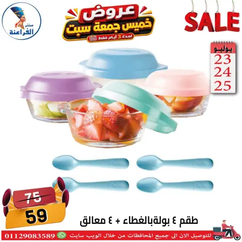 Far3ana Center Egypt offers from 23 to 25 July 2026 Weekend Deals - Page 35