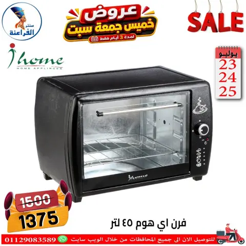 Far3ana Center Egypt offers from 23 to 25 July 2026 Weekend Deals - Page 63