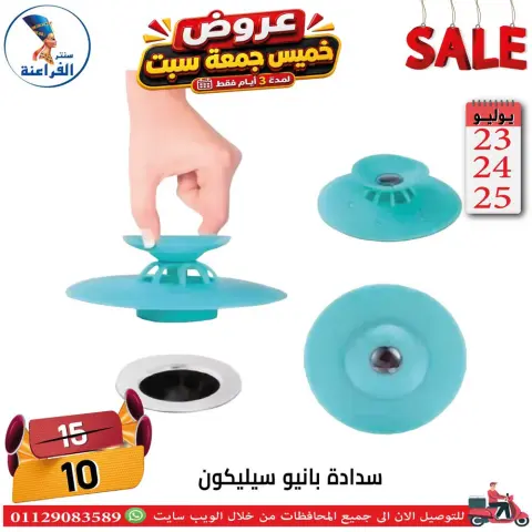 Far3ana Center Egypt offers from 23 to 25 July 2026 Weekend Deals - Page 40