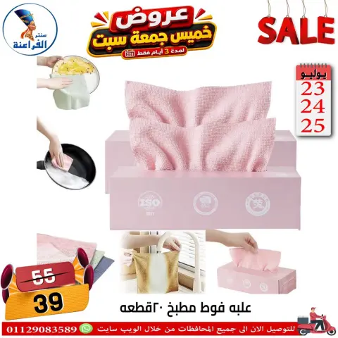 Far3ana Center Egypt offers from 23 to 25 July 2026 Weekend Deals - Page 29