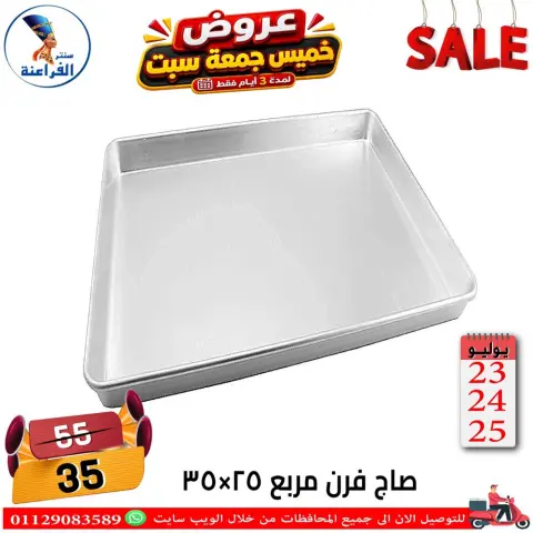 Far3ana Center Egypt offers from 23 to 25 July 2026 Weekend Deals - Page 69