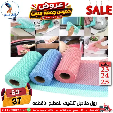 Far3ana Center Egypt offers from 23 to 25 July 2026 Weekend Deals - Page 42
