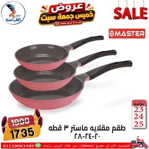 Far3ana Center Egypt offers from 23 to 25 July 2026 Weekend Deals - Page 81