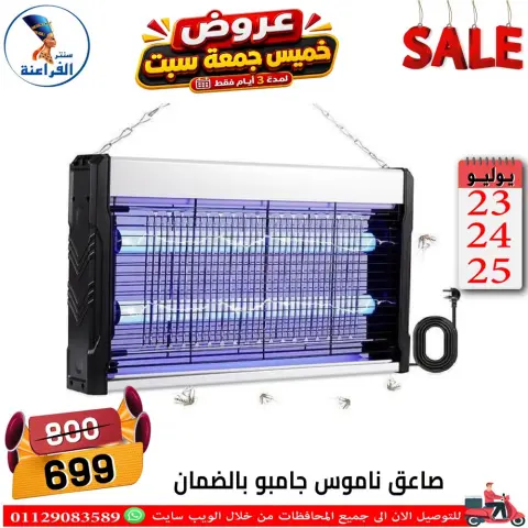 Far3ana Center Egypt offers from 23 to 25 July 2026 Weekend Deals - Page 58