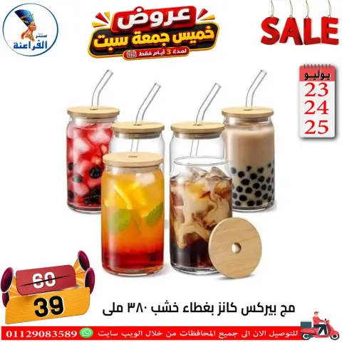 Far3ana Center Egypt offers from 23 to 25 July 2026 Weekend Deals - Page 12