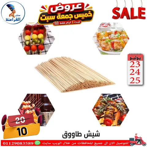 Far3ana Center Egypt offers from 23 to 25 July 2026 Weekend Deals - Page 24