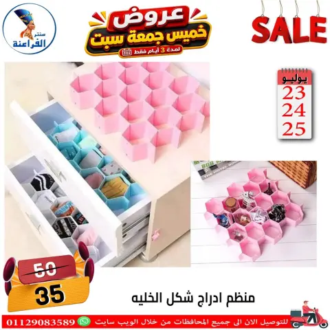 Far3ana Center Egypt offers from 23 to 25 July 2026 Weekend Deals - Page 17