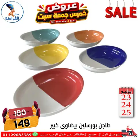 Far3ana Center Egypt offers from 23 to 25 July 2026 Weekend Deals - Page 71