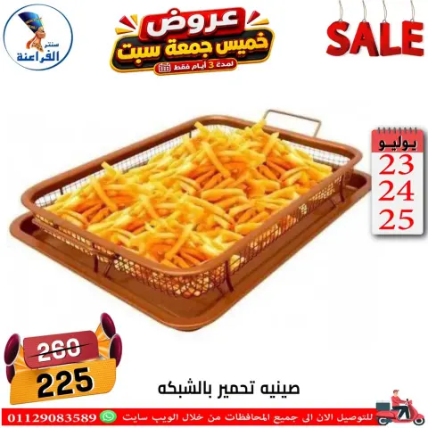 Far3ana Center Egypt offers from 23 to 25 July 2026 Weekend Deals - Page 87