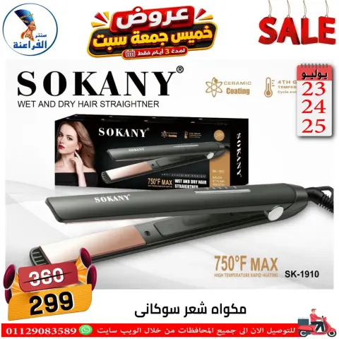 Far3ana Center Egypt offers from 23 to 25 July 2026 Weekend Deals - Page 50