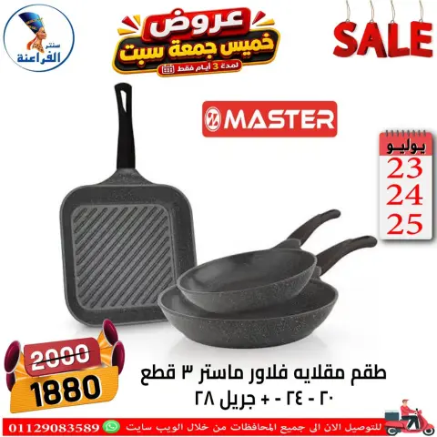 Far3ana Center Egypt offers from 23 to 25 July 2026 Weekend Deals - Page 80