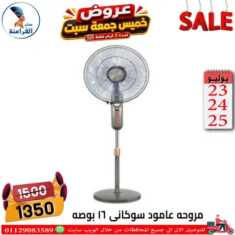 Far3ana Center Egypt offers from 23 to 25 July 2026 Weekend Deals - Page 61