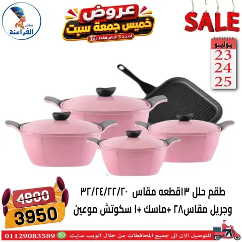 Far3ana Center Egypt offers from 23 to 25 July 2026 Weekend Deals - Page 86
