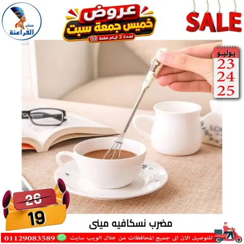 Far3ana Center Egypt offers from 23 to 25 July 2026 Weekend Deals - Page 23