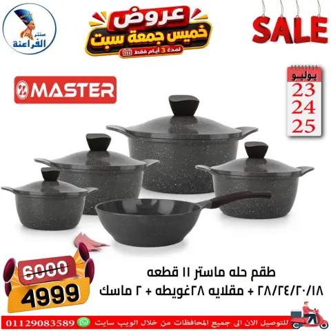 Far3ana Center Egypt offers from 23 to 25 July 2026 Weekend Deals - Page 79