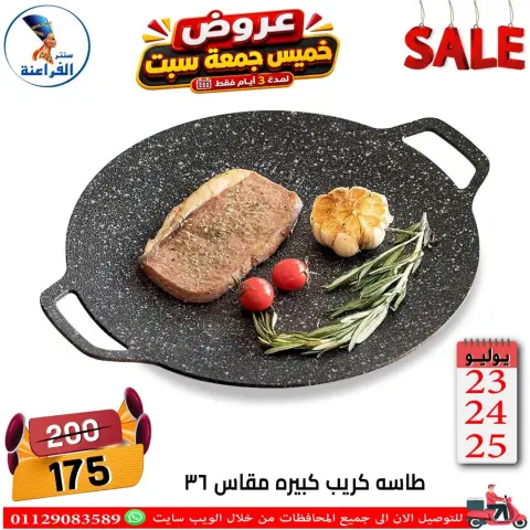 Far3ana Center Egypt offers from 23 to 25 July 2026 Weekend Deals - Page 65